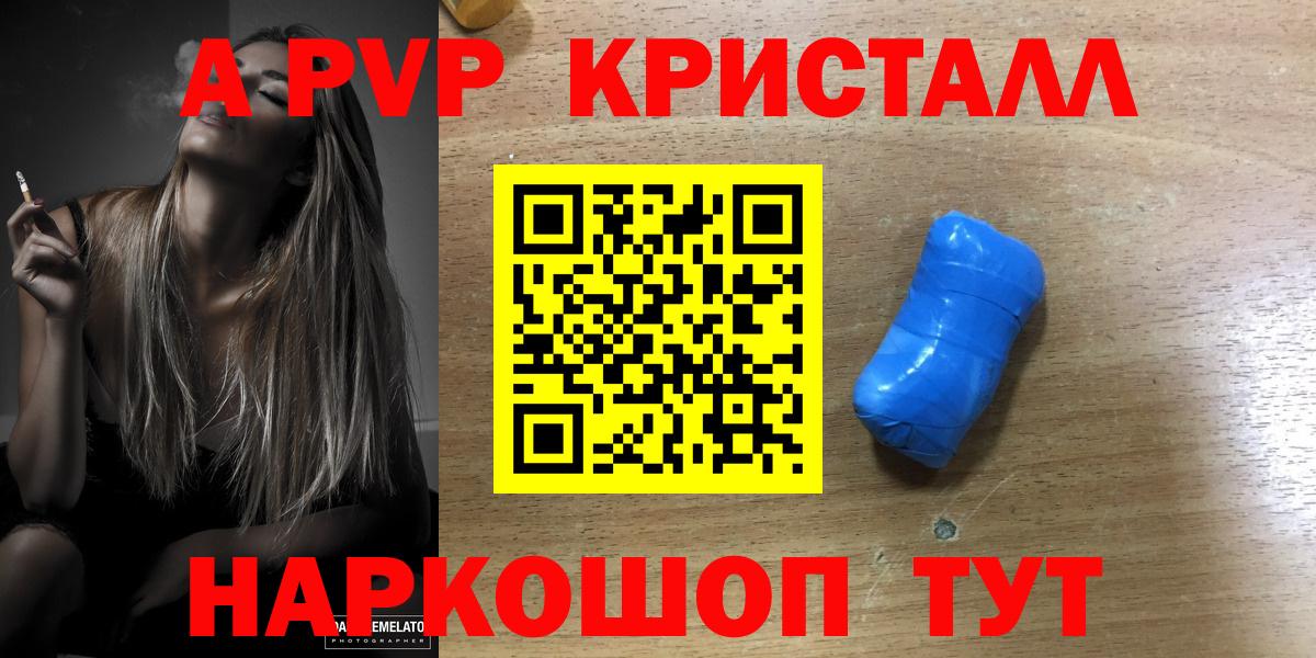 Альфа ПВП Crystall Коряжма