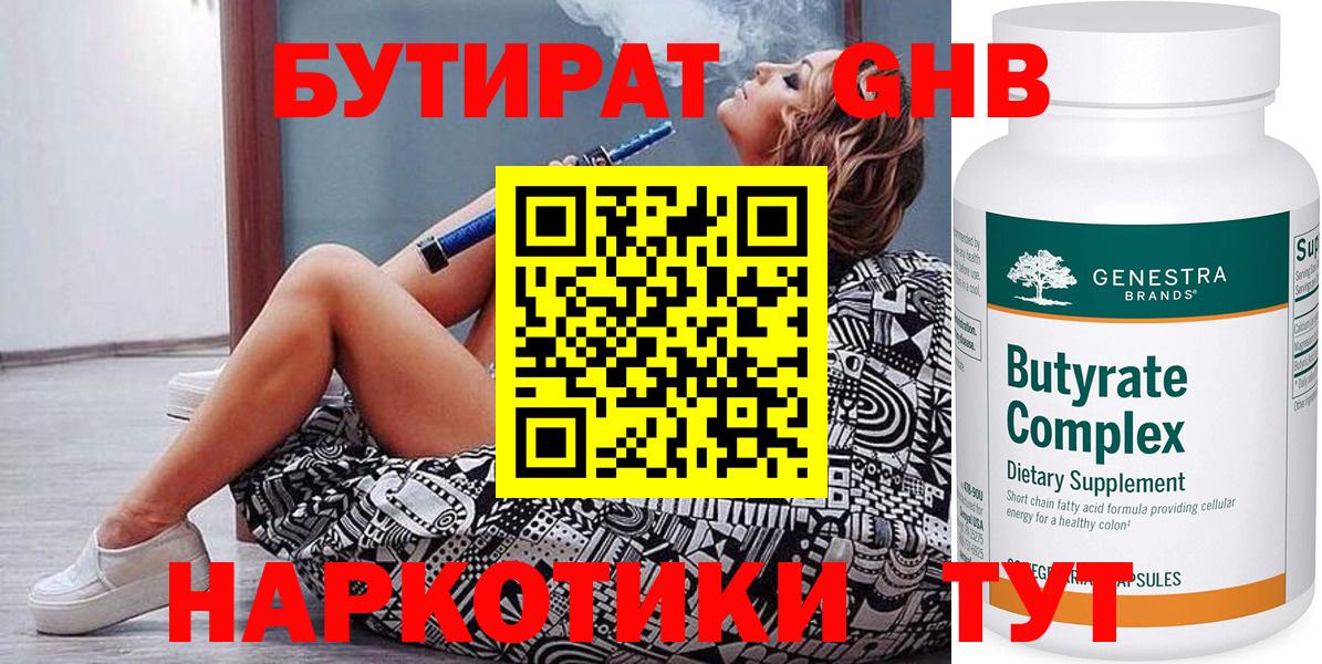 БУТИРАТ Butirat Коряжма