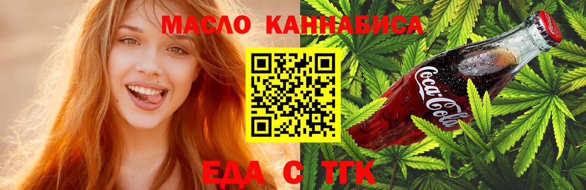 Еда ТГК марихуана  Вход с VPN  Коряжма 