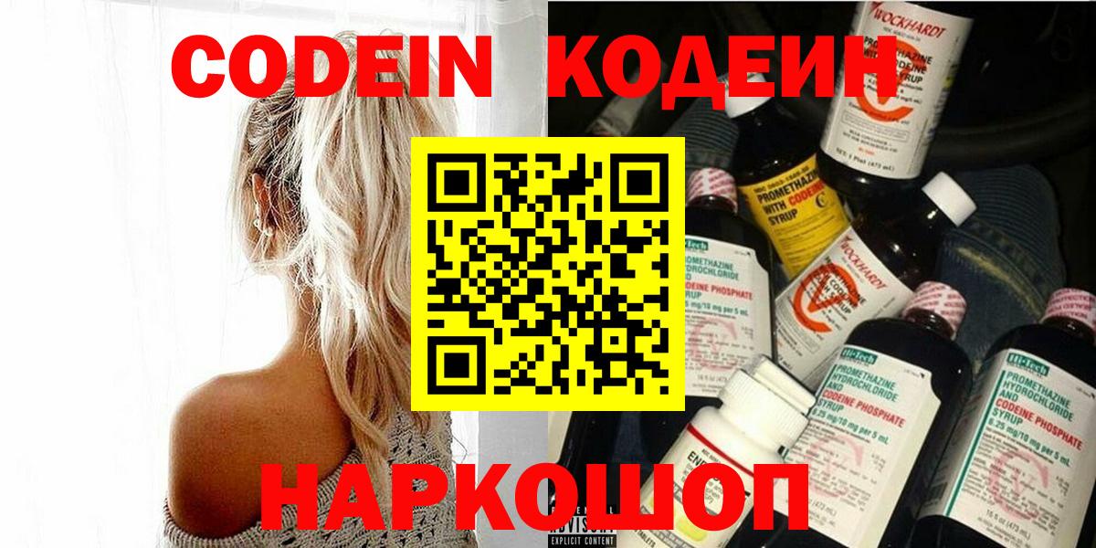 Codein напиток Lean (лин)  Вход с VPN  Codein Purple Drank  Коряжма 
