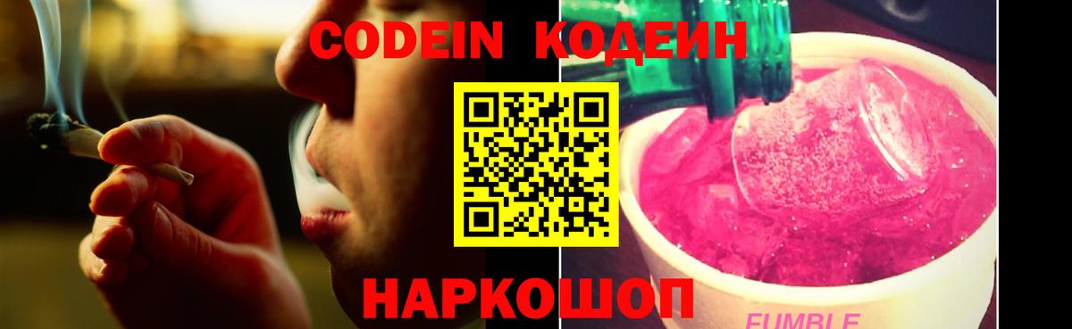 Кодеиновый сироп Lean напиток Lean (лин) Коряжма