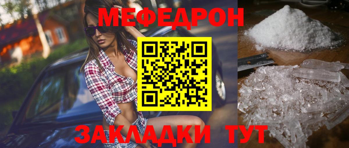 Мефедрон кристаллы Коряжма